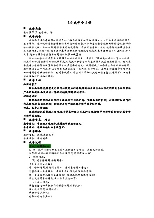 青岛版(六年制)二年级数学上册第一单元 乘法的初步认识 教案4我学会了吗