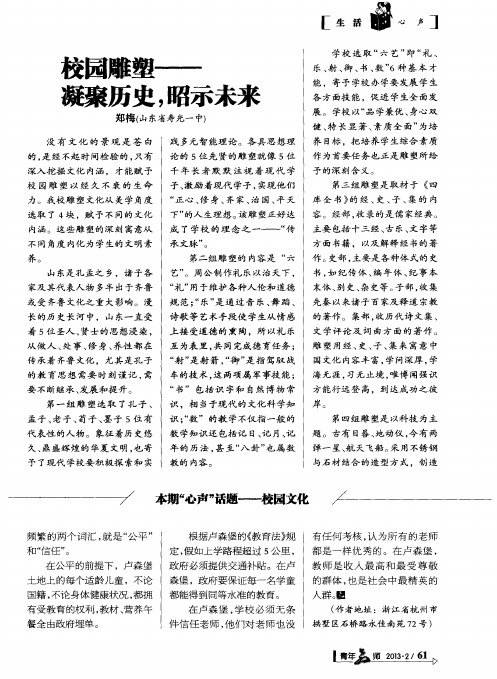 校园雕塑——凝聚历史,昭示未来