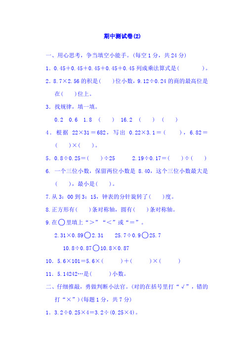 2020年五年级上册数学期中试题-期中测试卷(2)｜青岛版(含答案)