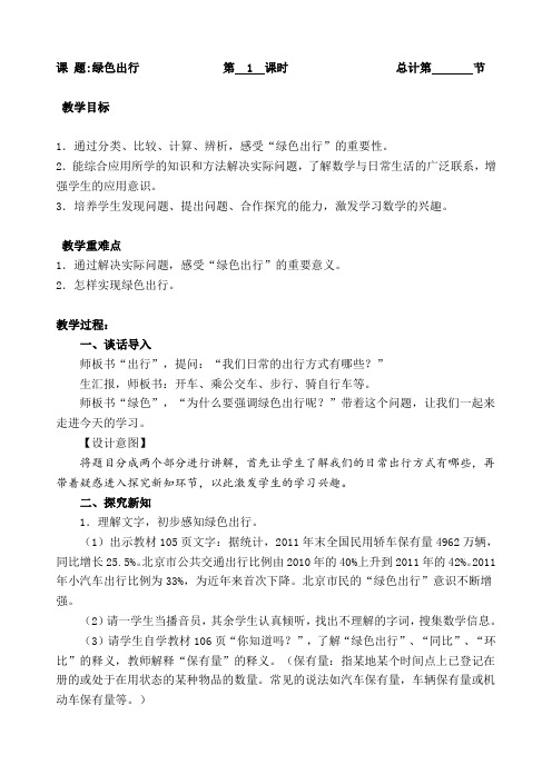 人教版六年级下册数学 总复习 5综合与实践 教案