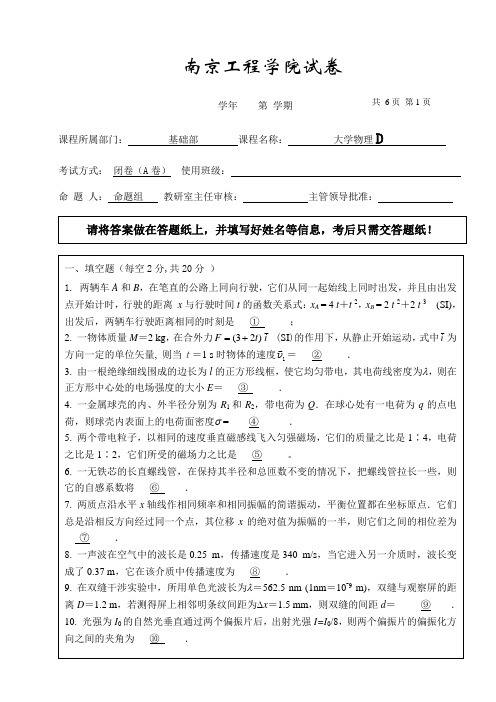 大学物理a答案