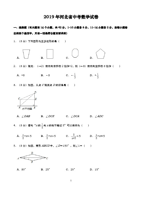 2019年河北省中考数学试卷及答案