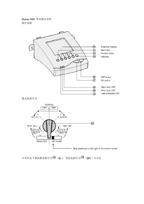 Galaxy 3000 简单操作说明