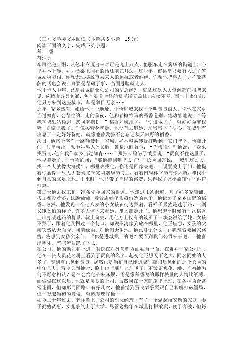 文学类文本符浩勇《稻香》阅读练习及答案