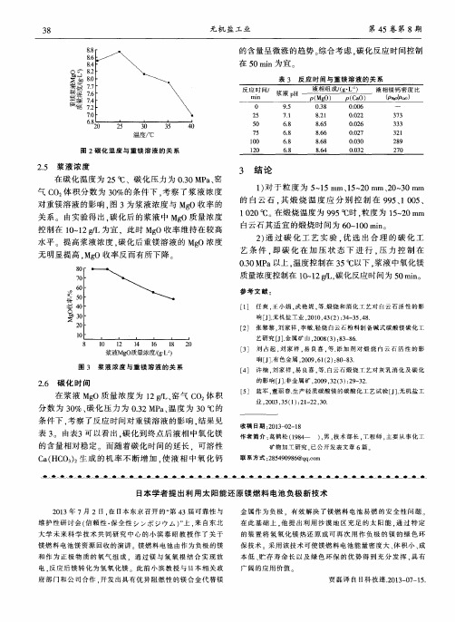 日本学者提出利用太阳能还原镁燃料电池负极新技术