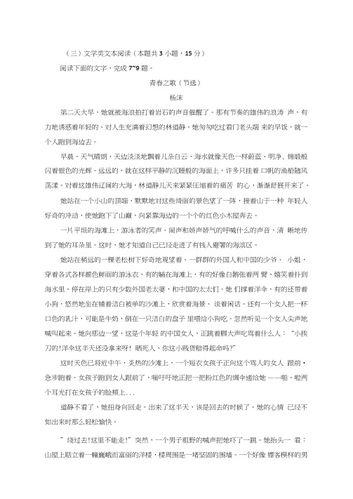 文学类文本杨沫《青春之歌》阅读练习及答案