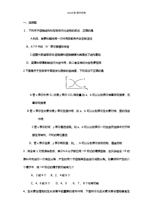 河南省新乡、许昌、平顶山三市最新高三上学期第一次调研考试生物试题 Word版含答案