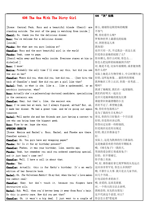高中英语《Frinds老友记》第4季中英文对照完整剧本 406 The One With The Dirty Girl素材