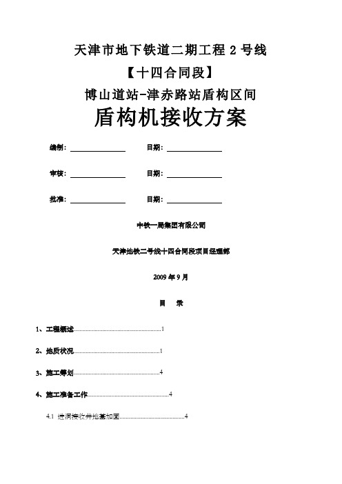 盾构接收方案