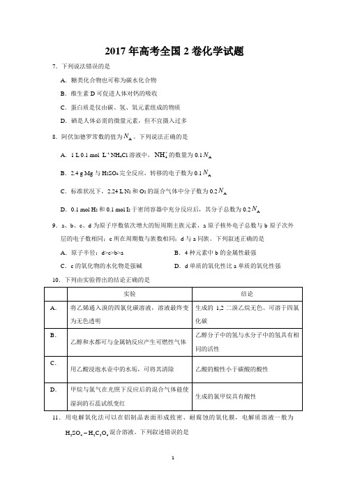 2017年高考全国2卷化学试题