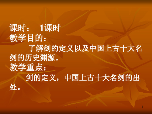 剑文化ppt课件