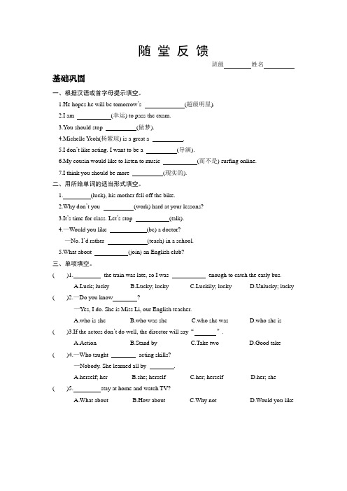 英语随堂反馈