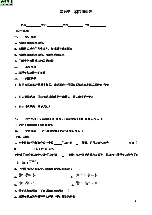 高中物理第四章原子核第五节裂变和聚变导学案粤教选修