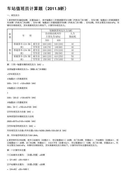 车站值班员计算题（2011.9新）