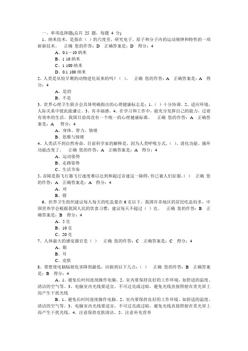 百万公众网络学习答案