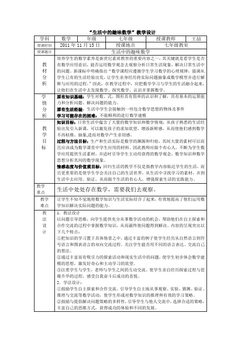 《生活中的趣味数学》讲义