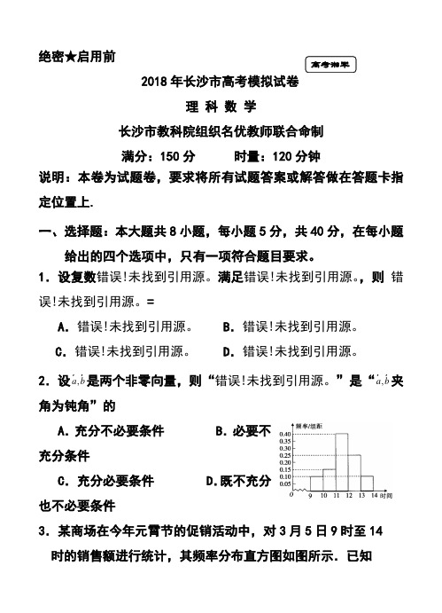 2018年湖南省长沙市高考模拟理科数学试题及答案 精品