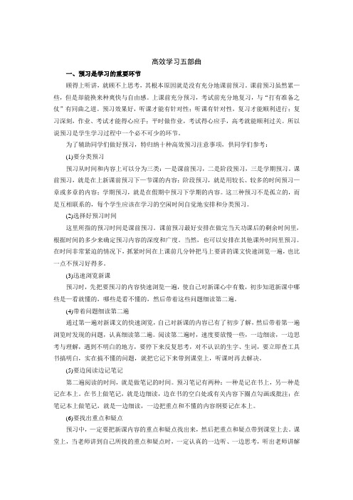 高效学习五部曲