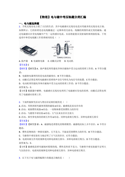 【物理】电与磁中考压轴题分类汇编