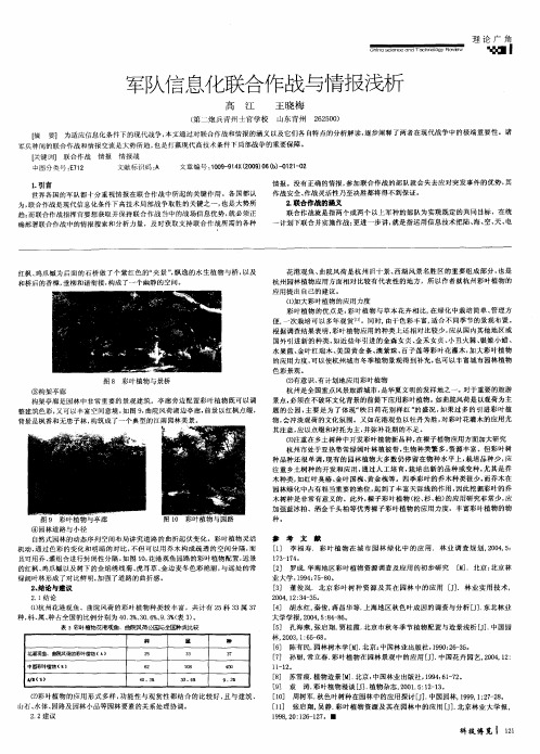 军队信息化联合作战与情报浅析