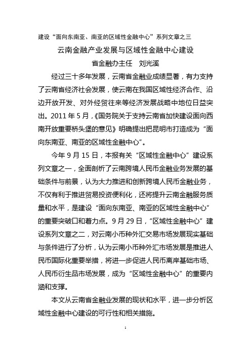 云南省金融业发展与区域性金融中心建11-16