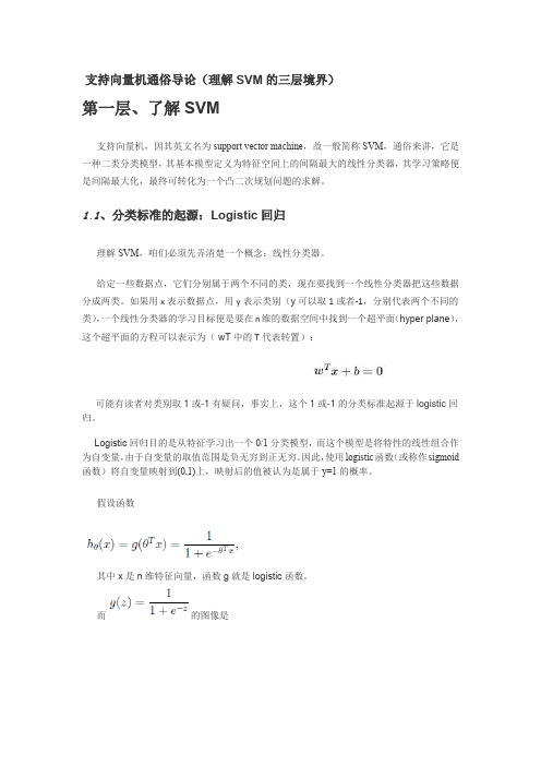 支持向量机通俗导论