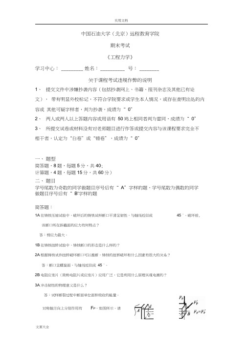 石大远程在线考试-《工程力学》(20201223070751)