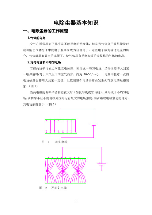 电除尘基本知识