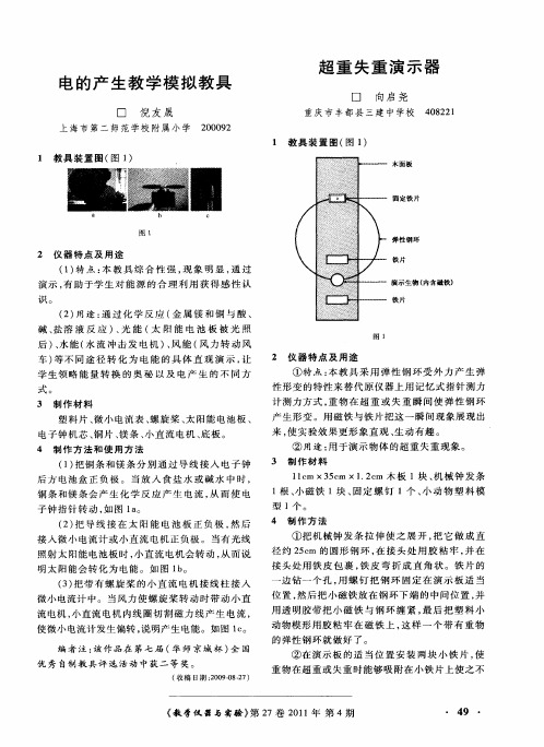 超重失重演示器