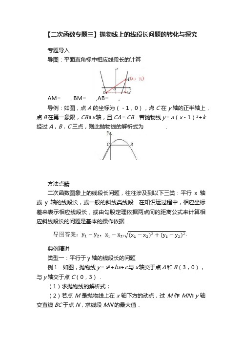 【二次函数专题三】抛物线上的线段长问题的转化与探究