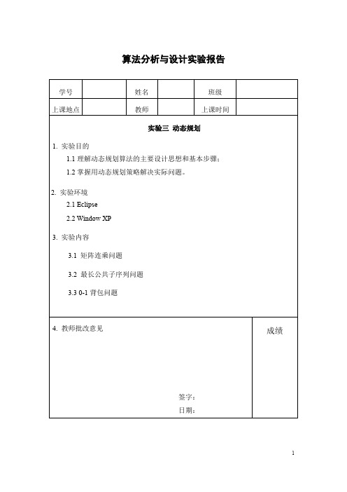 实验三动态规划