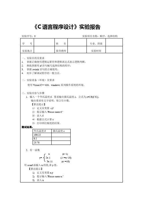 实验3_顺序、选择结构