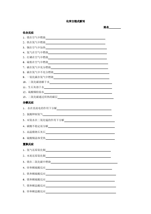 初三化学方程式大全