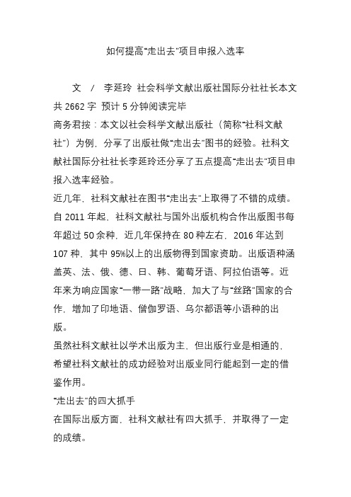 如何提高“走出去”项目申报入选率