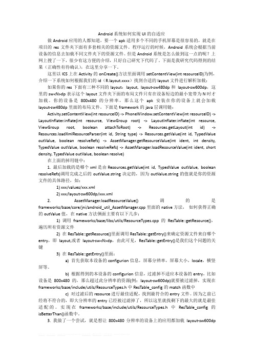 Android系统如何实现UI的自适应