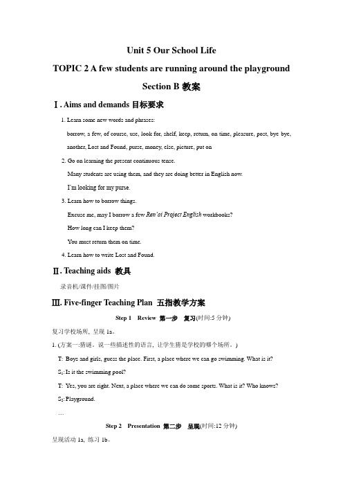 Unit 5 Our School Life TOPIC 2 Section B 教案-优质公开课-科普社七下精品