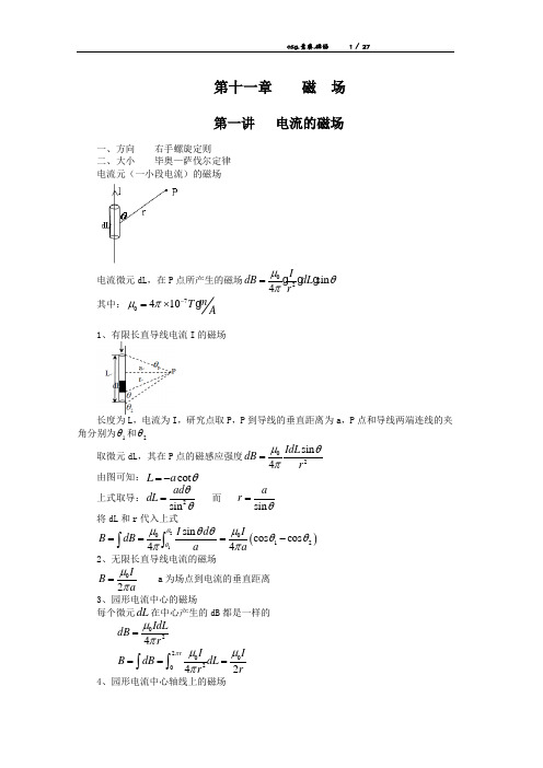 高中物理竞赛讲座14(磁场word)