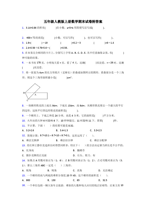 信阳市人教版五年级上册数学期末试卷测试题及答案