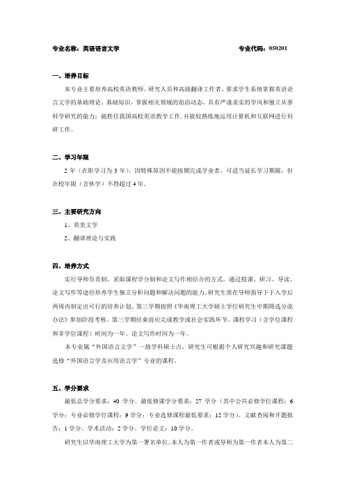 专业名称英语语言文学专业代码050201