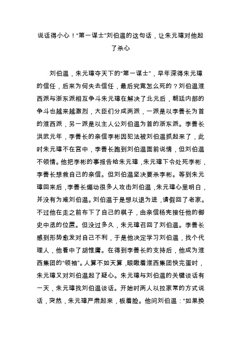 说话得小心!“第一谋士”刘伯温的这句话,让朱元璋对他起了杀心