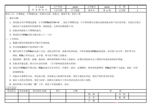 PCB板清洗操作指引