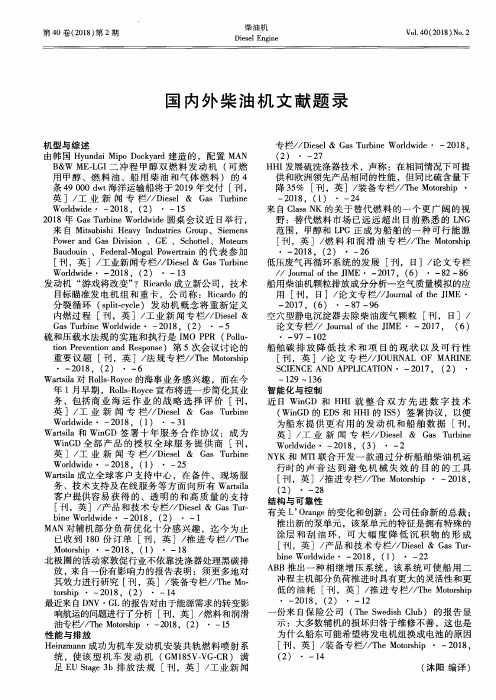国内外柴油机文献题录