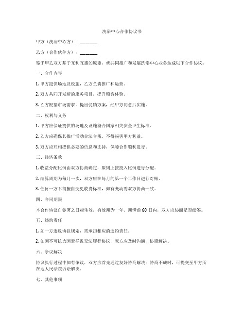 洗浴中心合作协议书