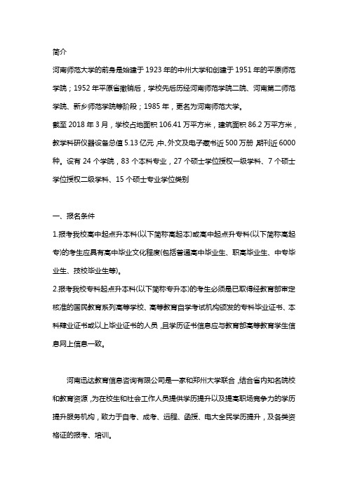 河南师范大学成人专升本报名条件