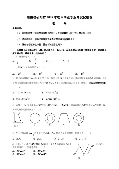 湖南省邵阳市初中毕业学业考试题及参考答案