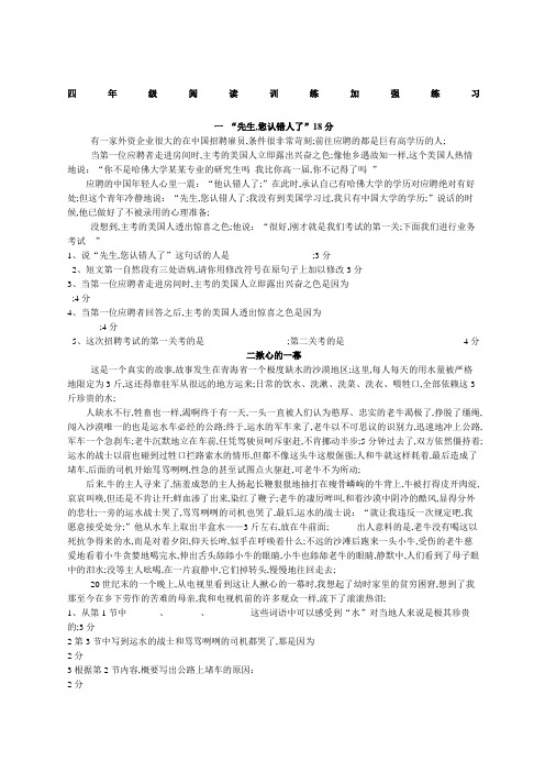 四年级语文阅读练习及答案