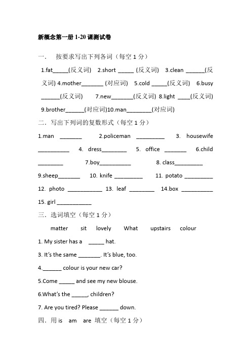新概念第一册1-20课测试卷精品资料