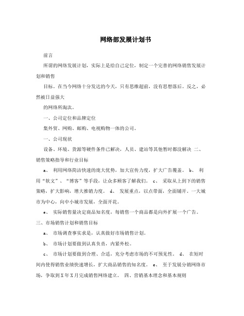 网络部发展计划书