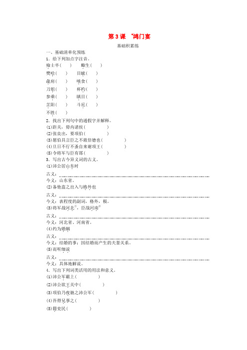 2023版新教材高中语文第1单元3鸿门宴课时作业部编版必修下册