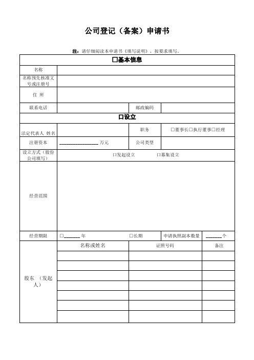 公司登记备案申请书附工商最新版